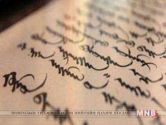 Хэлний бодлогын үндэсний зөвлөлийн дэргэд орон тооны бус салбар зөвлөлийг байгууллаа