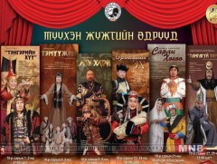 УДЭТ-ын энэ намрын тоглолтын хуваарь гарчээ