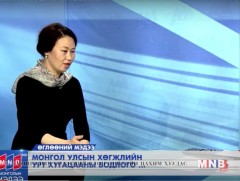  Үндэсний хөгжлийн хүрээлэнг ШУА-ийн харьяанд байгуулж байжээ