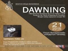 “Dawning” тоглолт өнөөдөр болно