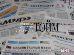 Сонины онцлох мэдээний тойм 