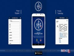 “Монгол хэлний их тайлбар” цахим тольтой болно