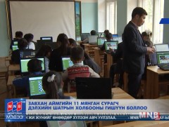 Завхан аймгийн 11 мянган сурагч дэлхийн шатрын холбооны гишүүн боллоо