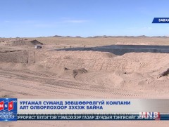 Ургамал суманд зөвшөөрөлгүй компани алт олборлохоор зэхэж байна