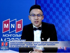 Нийслэлийн шилдэг сурагч Ц.Цогбадрахын 