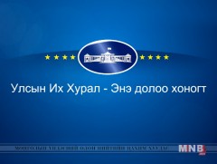 УИХ-Энэ долоо хоногт