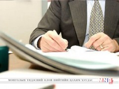 Төрийн албан хаагчийн буруутай үйлдлээс болж 15 тэрбум 319 сая төгрөгийн хохирол учирчээ