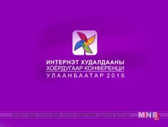 Интернэт худалдааны хоёрдугаар конференци болно