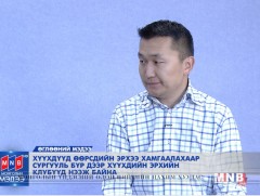 Хүүхдүүд өөрсдийн эрхээ хамгаалахаар сургууль бүр дээр хүүхдийн эрхийн клубүүд нээж байна