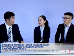 Хүүхдийн эрхийн клубүүд нээж байна