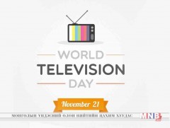Өнөөдөр дэлхийн телевизийн өдөр
