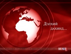 “Дэлхий дахинд…” олон улсын тойм /2016.11.09/