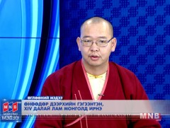 Өнөөдөр дээрхийн гэгээнтэн, XIV далай лам Монголд ирнэ