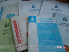 “Төрийн мэдээлэл” эмхэтгэлийн 2016 оны 43 дахь дугаарын тойм