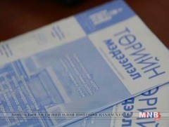 “Төрийн мэдээлэл” эмхэтгэлийн шинэ дугаар хэвлэгджээ