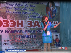 Яруу найрагч Д.Пүрэвдорж агсны нэрэмжит яруу найраг, уран уншлагын наадам боллоо.