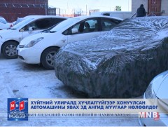 Хүйтний улиралд хучлагагүй хонуулсан авто машины явах эд анги мууддаг 