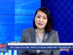 2015 оны хүн ам, орон сууцны завсрын орлогын үр дүн...