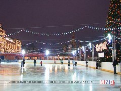 Москвад мөсөн гулгуурын талбайнууд нээгдэж эхэлжээ 