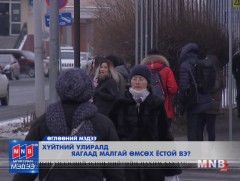 Хүйтний улиралд яагаад малгай өмсөх ёстой вэ