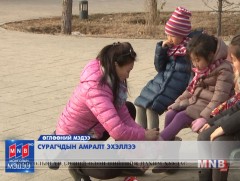 Сурагчдын амралт эхэллээ