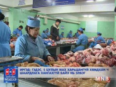 Гэдэс, 5 цулын мах харьцангуй хямдхан ч шаардлага хангахгүй байх нь элбэг