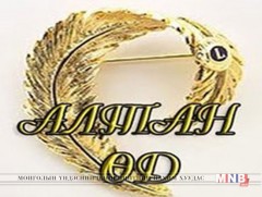 “Алтан өд-2016” наадмын бүртгэл эхэллээ