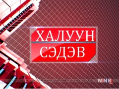 Төв цэвэрлэх байгууламжийн өнөөгийн байдал, шинэчлэл 