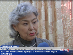 МУГЖ Т.Цэвээнжав агсны 100 жилийн ой тохиож байна