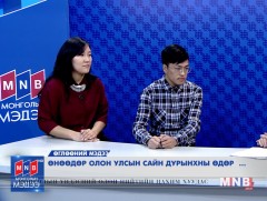 Г.Чинзориг: Оюутнууд сайн дурын ажилд идэвхитэй оролцож байна