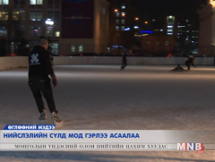 Төв талбай мөсөн гулгуурын талбайтай боллоо