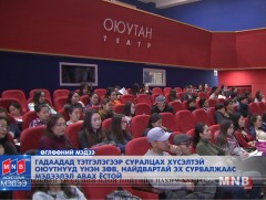 Гадаадад тэтгэлэгээр суралцах хүсэлтэй оюутнууд найдвартай эх сурвалжаас мэдээлэл авах ёстой