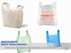 Гялгар улавчинд нэг жилд 4.5 тэрбум төгрөгийг зарцуулдаг