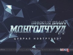 Олон улсын харилцаа...