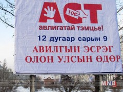 Авлигын эсрэг олон улсын өдөр тохиож байна