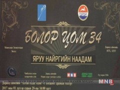 “Болор цом”-д оролцохоор 120 гаруй найрагч бүртгүүлээд байна 