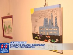 Хүүхдүүд агаарын бохирдлыг зургаар илэрхийллээ