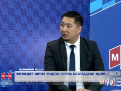 Өнөөдөр шинэ Үндсэн хууль батлагдсан өдөр