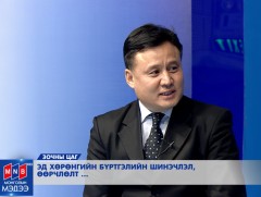 Эд хөрөнгийн бүртгэлийн шинэчлэл, өөрчлөлт