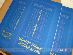 Монгол Улсын үндсэн хууль батлагдсаны 25 жилийн ойн арга хэмжээний хөтөлбөр