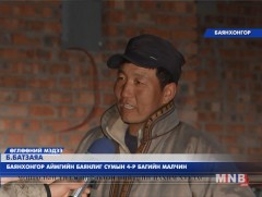 Өвөлжөөндөө орон сууц барьж хот айлын болзол хангажээ