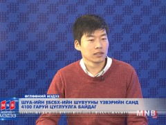 Шувууны үзвэрийн санд 4100 гаруй цуглуулга байдаг