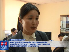 Эд хөрөнгийн эрхийн бүртгэлд 