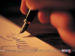 Тэргүүн байрт шалгарсан найрагч гурван сая төгрөг хүртэнэ