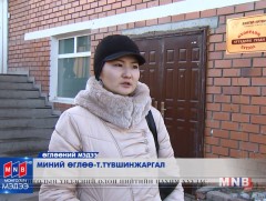 Миний өглөө: 