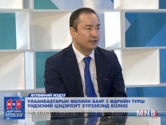 Улаанбаатарын өвлийн баяр Үндэсний цэцэрлэгт хүрээлэнд болно