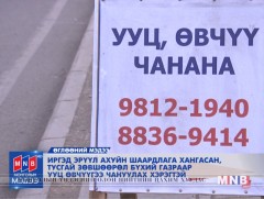 Тусгай зөвшөөрөл бүхий газраар цагаан сарын ууц өвчүүгээ чануулаарай