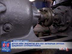 Эрдэмтэд өөрсдийн бүтээсэн 