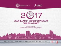 “Улаанбаатар- хөрөнгө оруулалт” бизнес уулзалт /шууд/