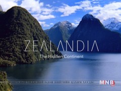 Манай гараг Зеландия хэмээх шинэ тивтэй болно